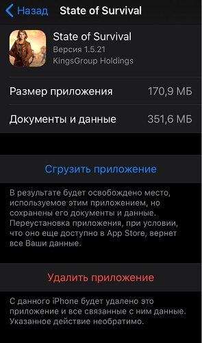 Удалить приложение