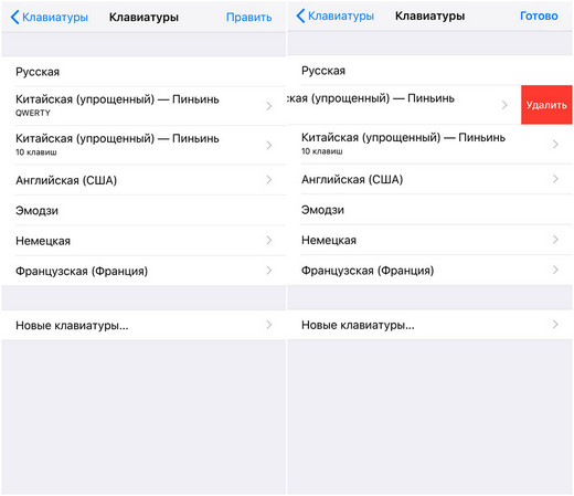 удалить клавиатура