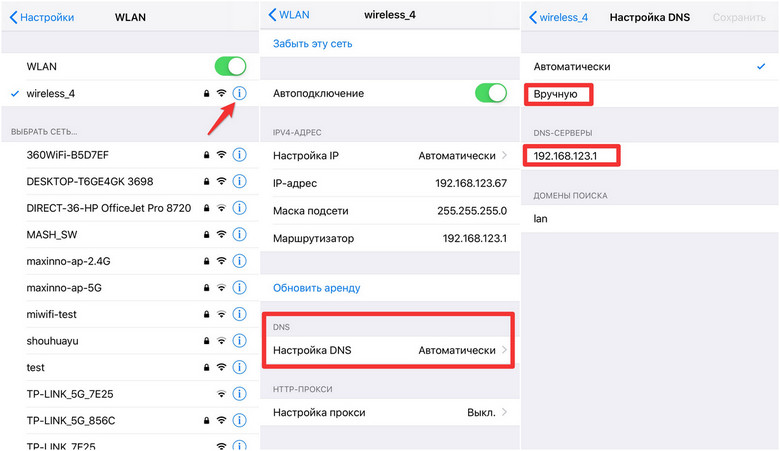 Изменить DNS