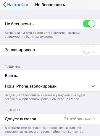 Не беспокоить