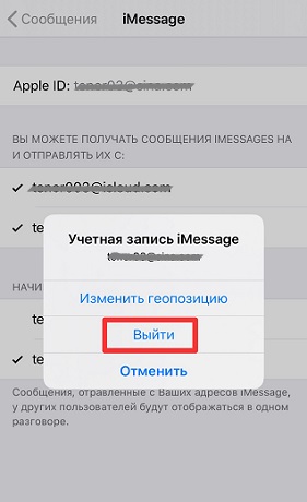 Выйти Apple ID