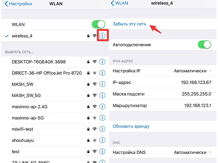 Забыть о сети Wi-Fi