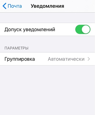 Допуск уведомлений