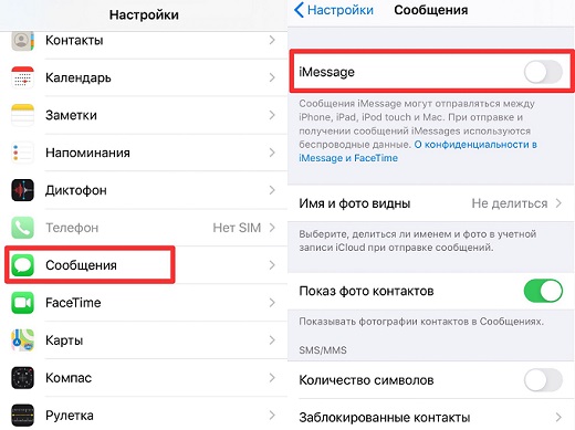 открыть imessege