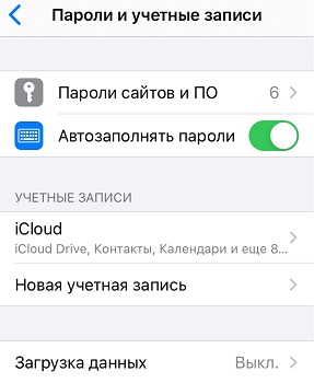 Пароли и учетные записи