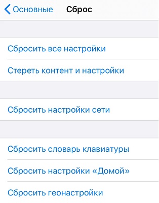 сбросить сети