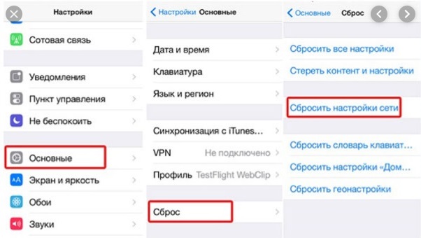 Сбросить настройки сети
