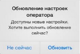 обновить настройки оператора