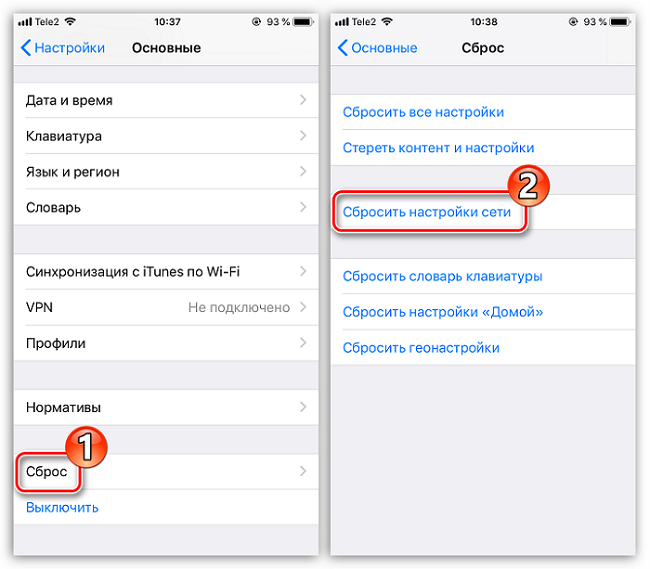 сбросить настройки сети