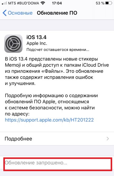 обновление запрошено