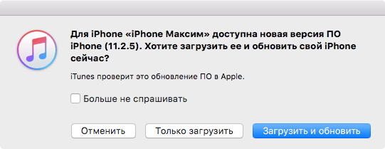 обновить iphone через itunes