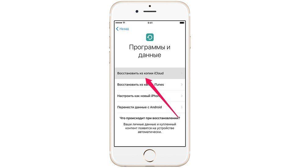 переместить данные с айфон на айфон