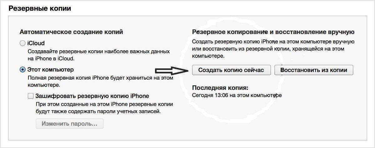 перенести данные с айфон на айфон через itunes
