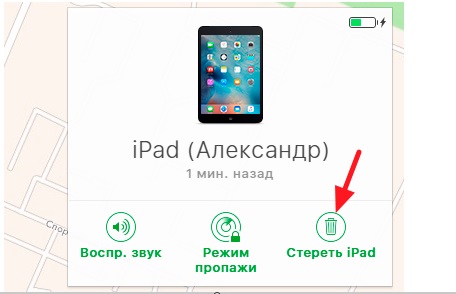 стереть устройства