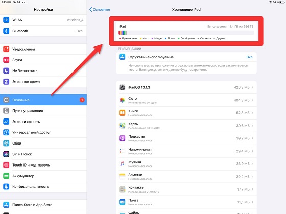 Хранилище iPad