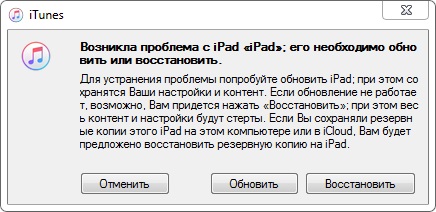 восстановить айпад