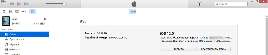 восстановить ipad
