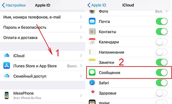 как восстановить сообщения в телефоне айфон