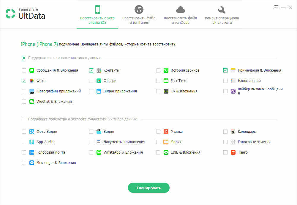 восстановить данные с устройства