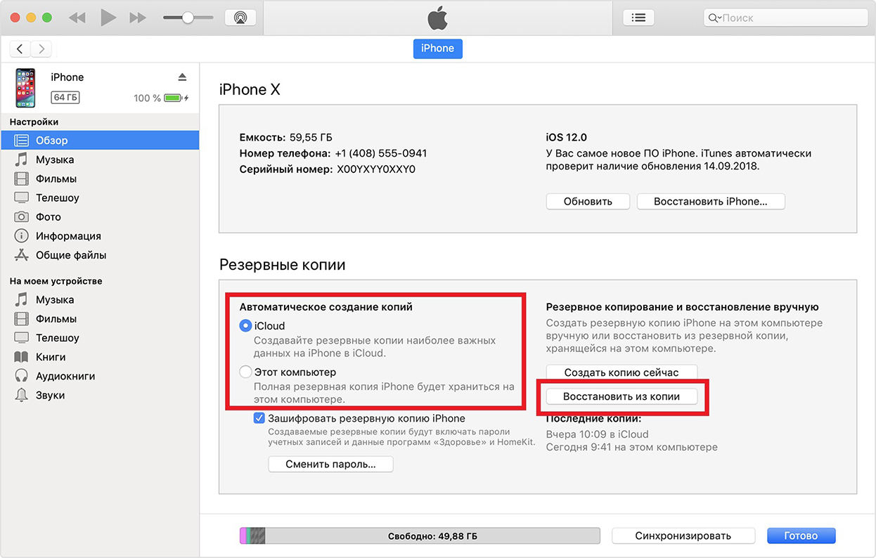 восстановить резервную копию из itunes