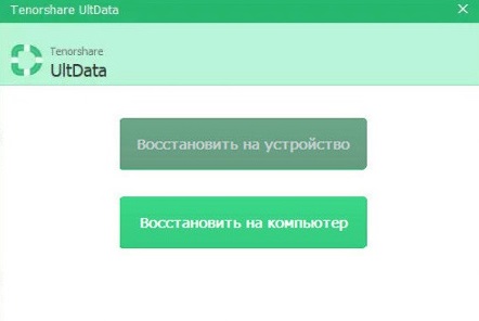 восстановить на устройство