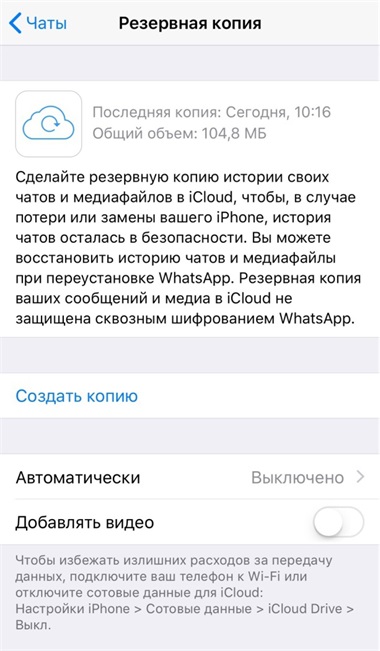 резервная копия whatsapp