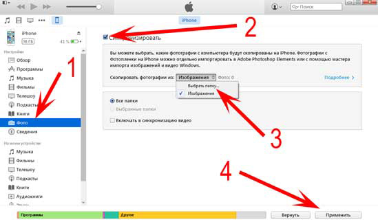 перенос фотографий через itunes