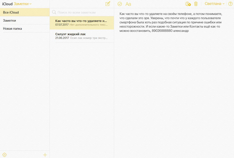  как перенести заметки с iphone в icloud