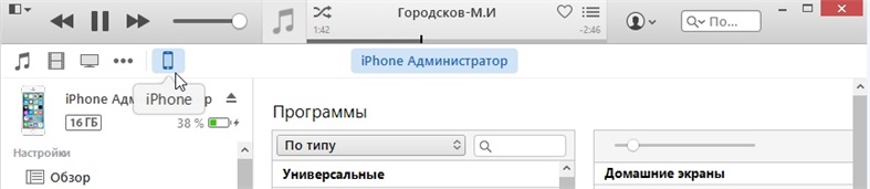 айфон itunes