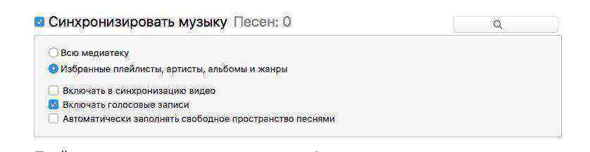 синхронизировать музыку