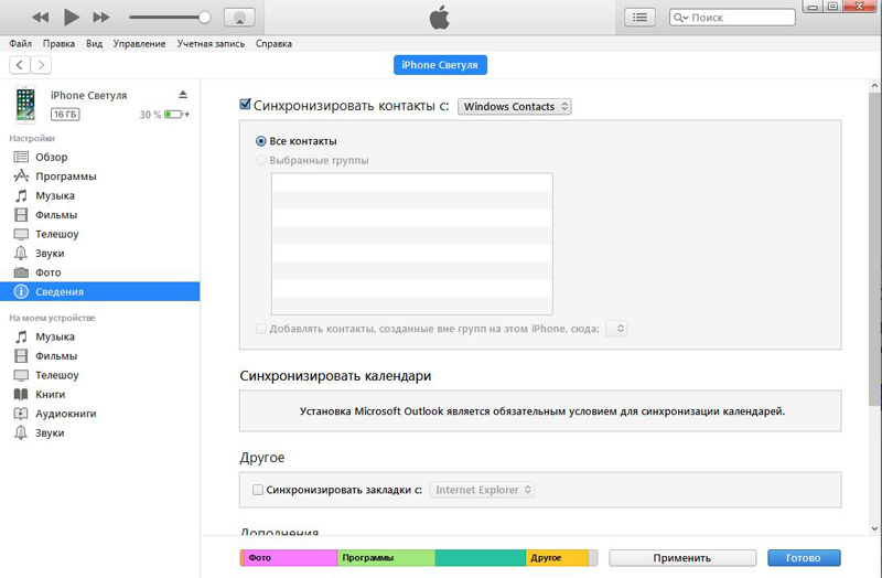 синхронизация с iphone на iphone 