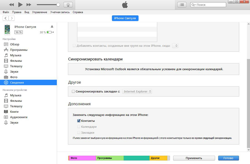 передача контактов через itunes