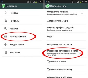Чат в Ватсапе резервного копирования