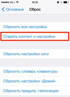 Стереть контент и настройки