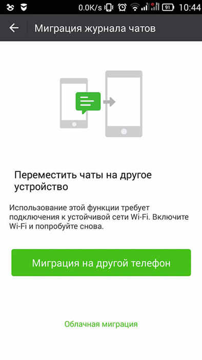 восстановить историю чатов