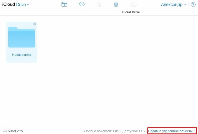 окно iCloud drive