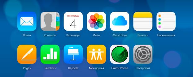icloud онлайн