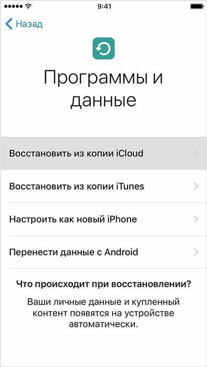 восстановление из icloud