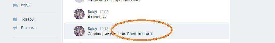как восстановить переписку в контакте после удаления
