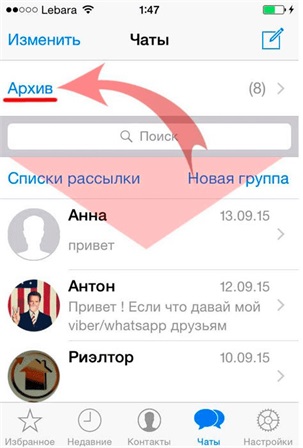 как восстановить чат в ватсапе на айфоне
