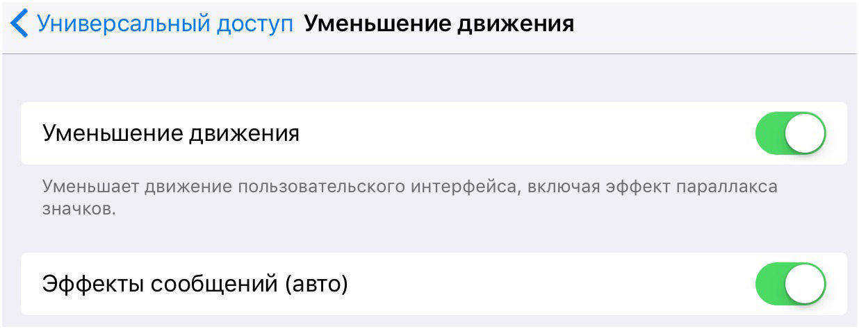 уменьшение движения