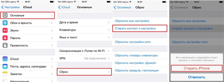 Стереть iPhone