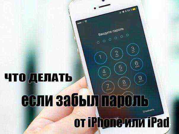 как разблокировать айфон