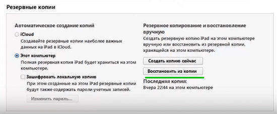 восстановить айпад чтобы разблокировать iPad, если забыл пароль 