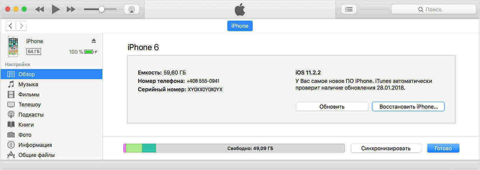 Восстановить iPhone на компьютере