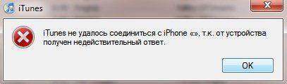 невозможно подключить к iphone
