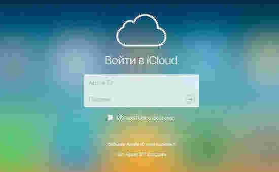 войти в icloud, чтобы сбросить пароль на айфоне 7