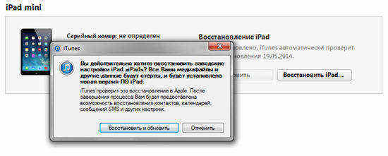 режим восстановления для войти в iPad без пароля