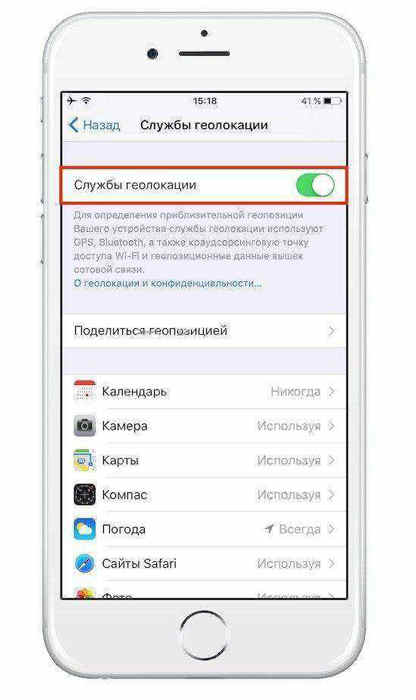 включить службы геолокации