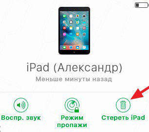  стереть айпад